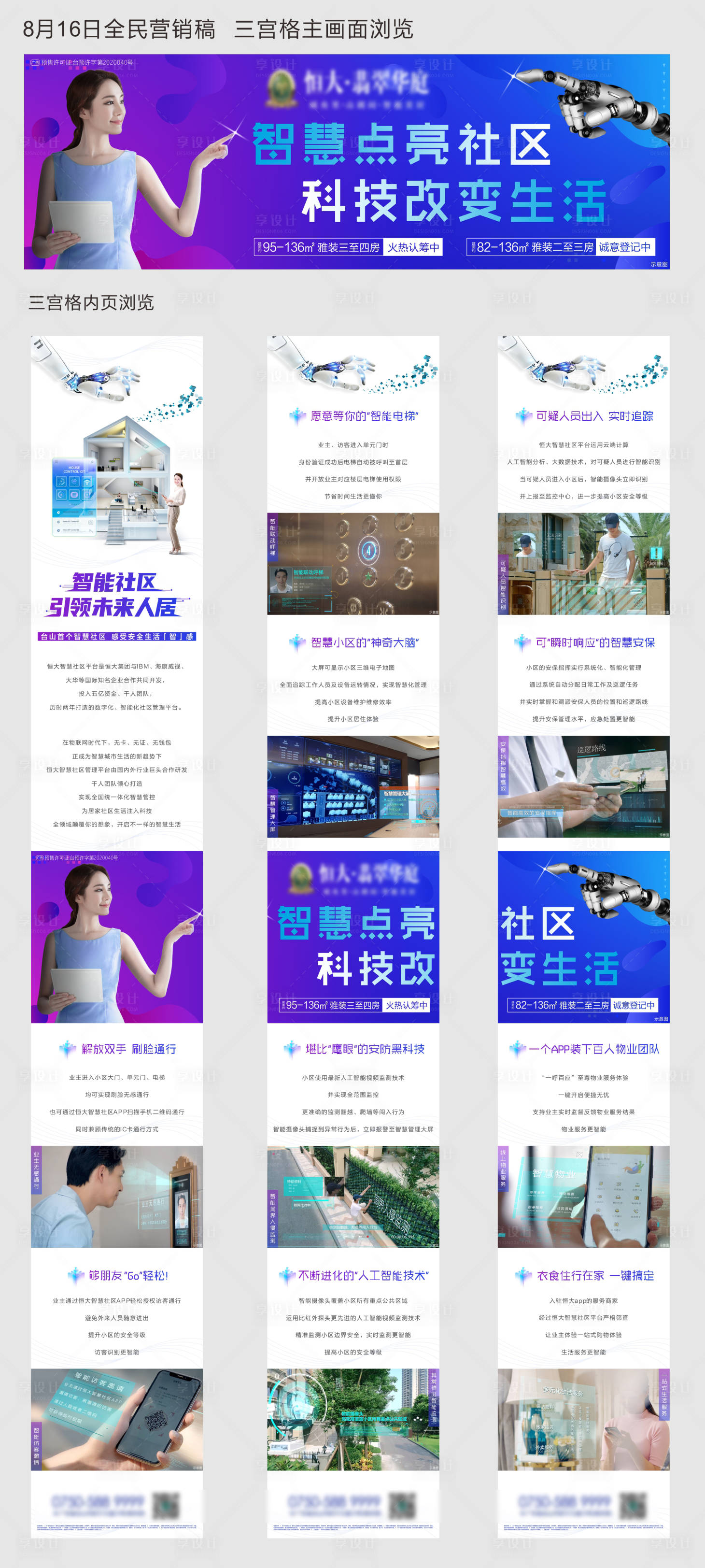 源文件下载【房地产社区科技价值点三宫格海报】编号：21840001677156578