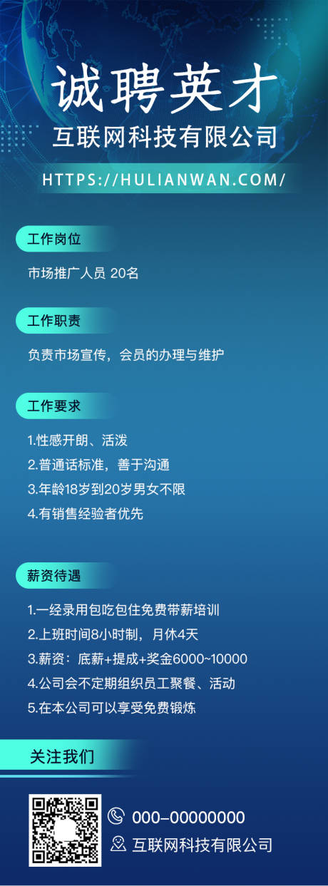 源文件下载【诚聘英才互联网招聘海报】编号：20200805171905231