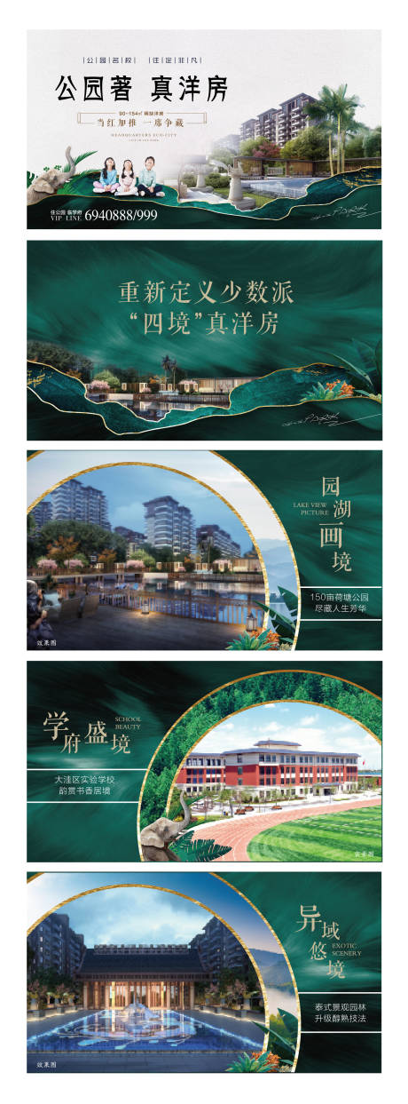 源文件下載【享設計】搜索編號：70030001704773306【高端房地產公園洋房價值點系列海報】