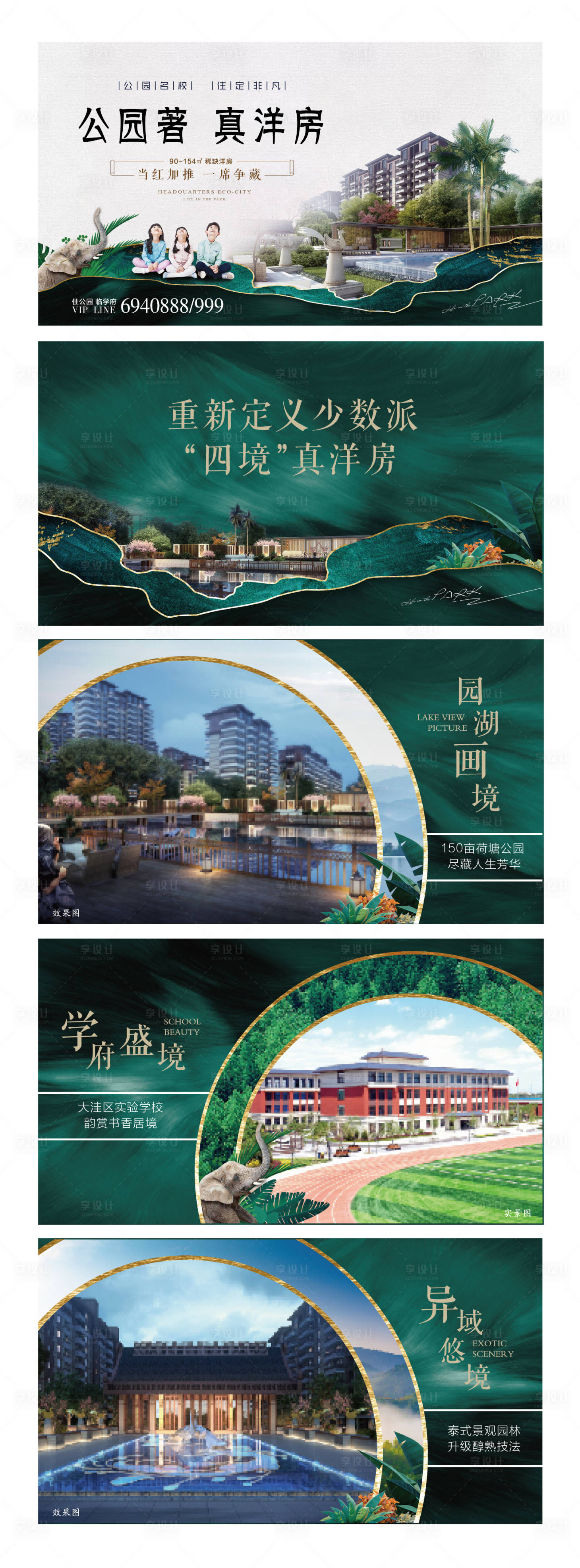 源文件下載【享設計】搜索編號：70030001704773306【高端房地產公園洋房價值點系列海報】