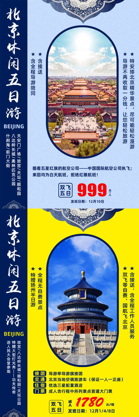 编号：20200828092256691【享设计】源文件下载-北京旅游海报