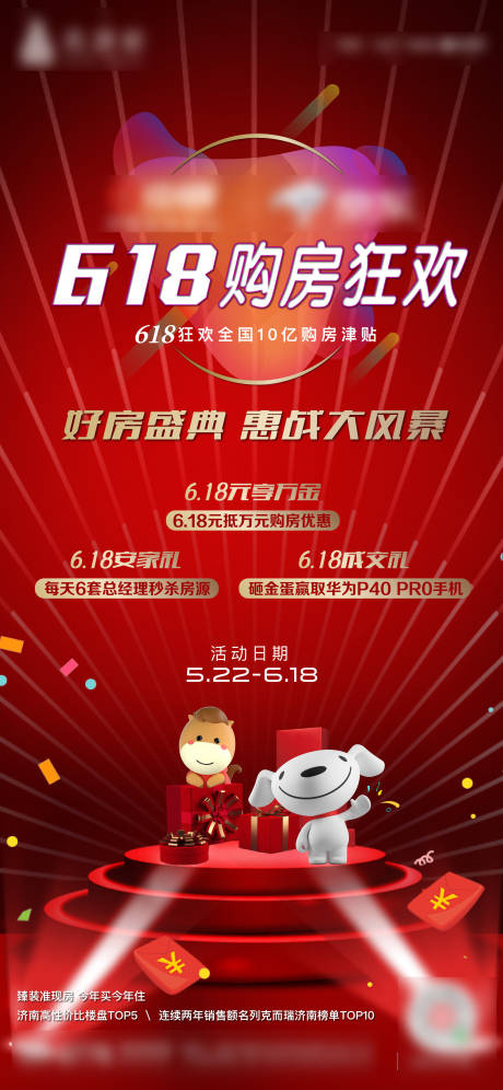 源文件下载【地产购房节海报】编号：20200825124642391