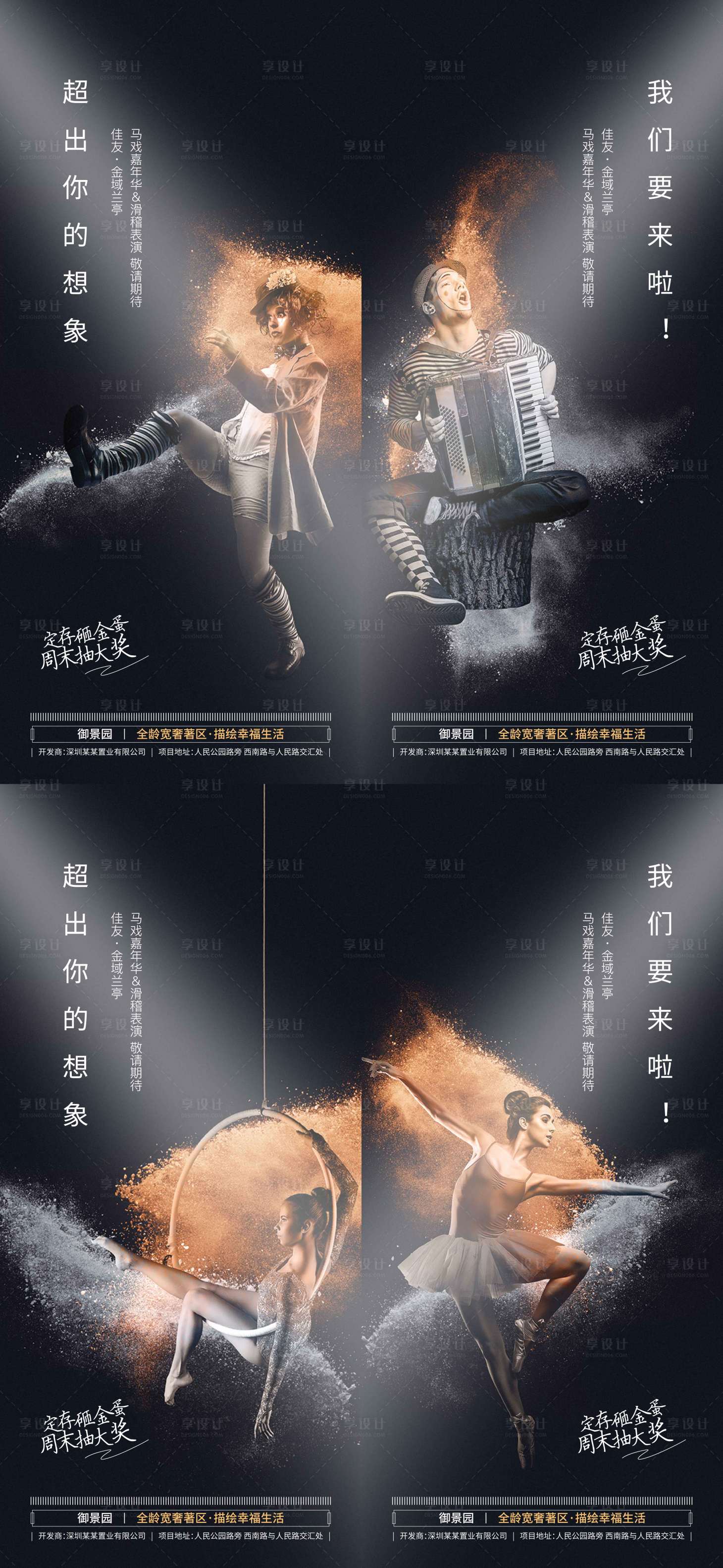 源文件下载【房地产马戏团暖场活动系列海报】编号：54090001817397601