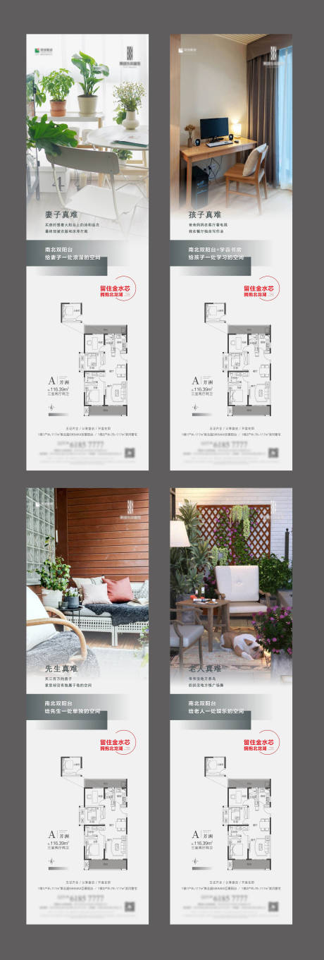 源文件下載【地產戶型價值點系列海報】編號：84750001767676954