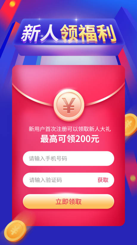 源文件下载【金融新人领福利专题设计】编号：20200818153507306