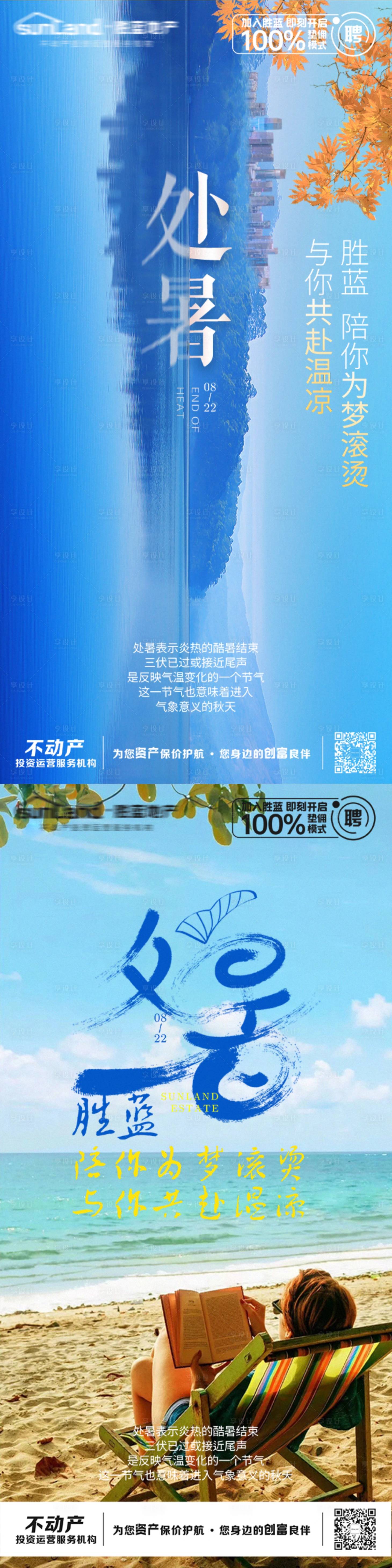 源文件下載【節氣處暑海報】編號：45570001702516487