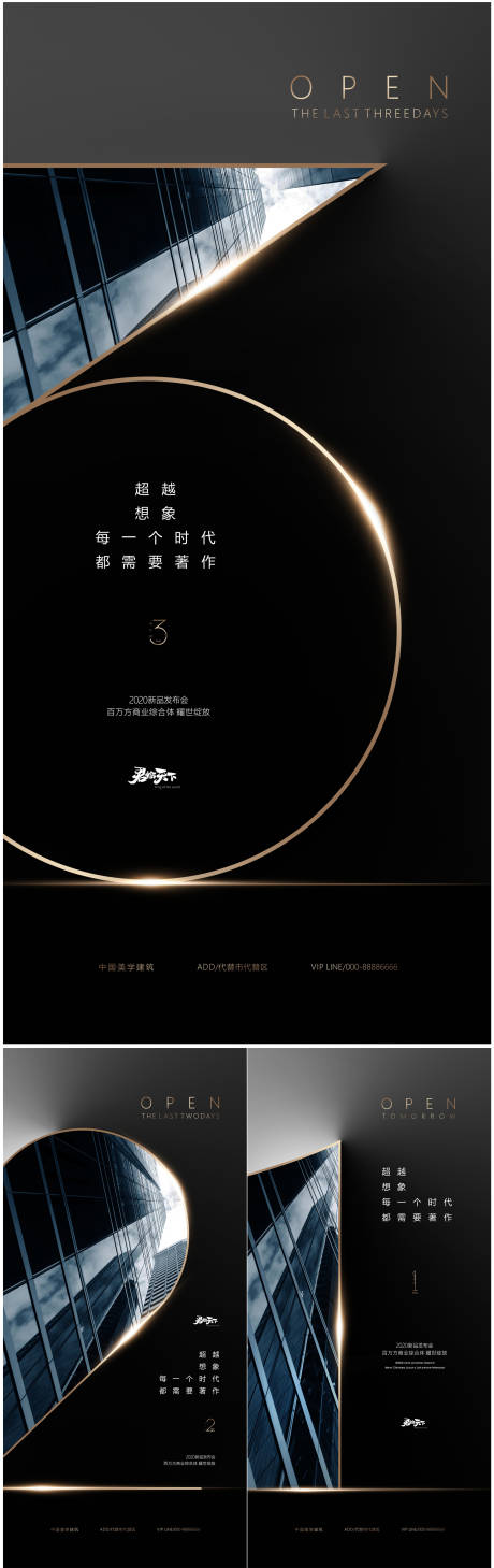 源文件下载【地产黑色倒计时系列海报】编号：72170001639895820