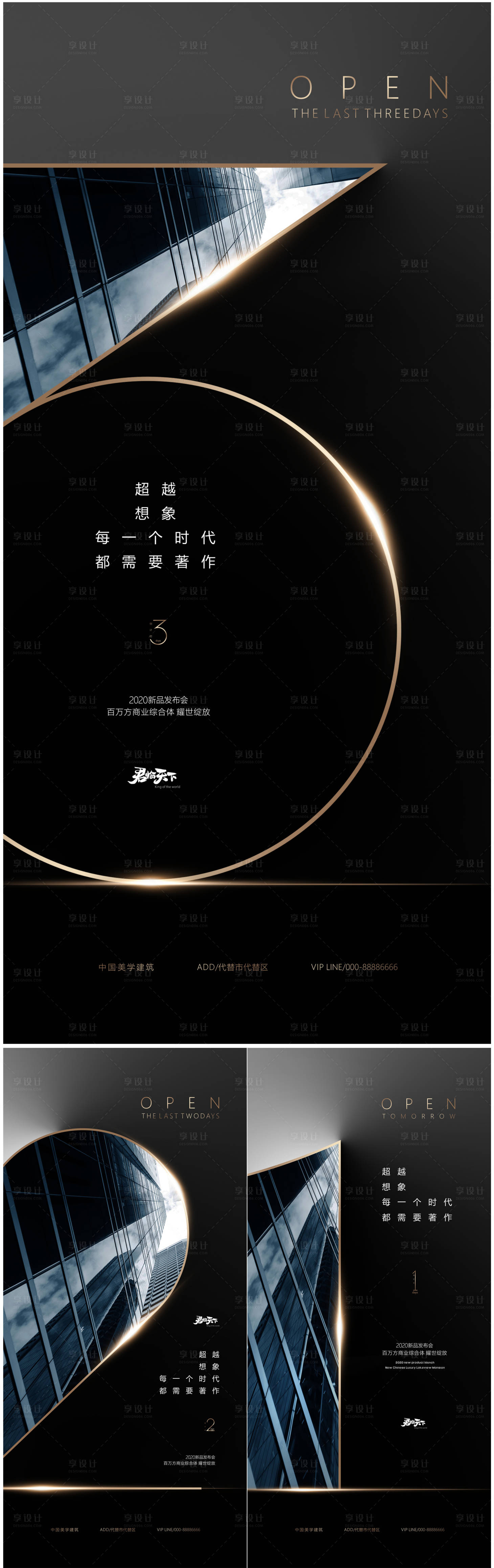 源文件下载【地产黑色倒计时系列海报】编号：72170001639895820