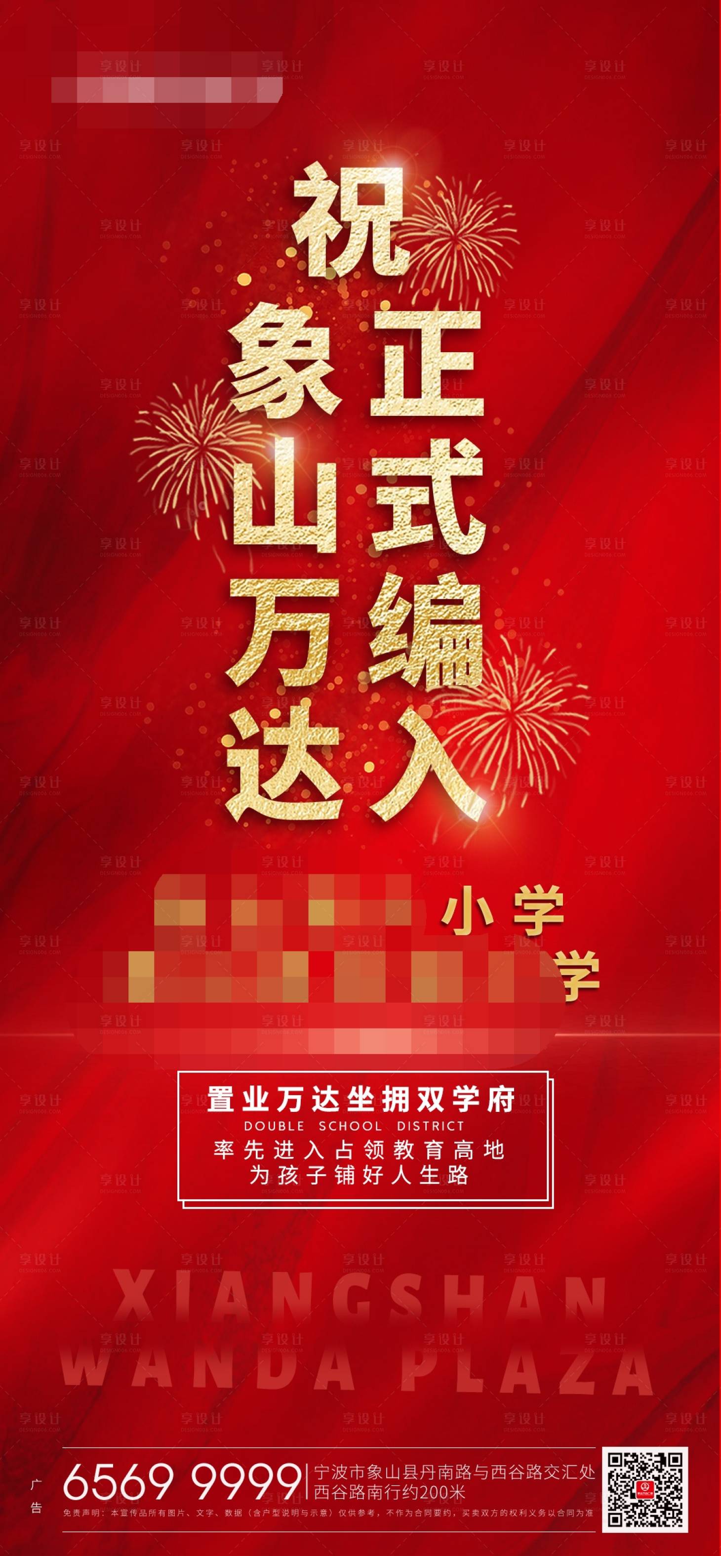 源文件下载【享设计】搜索编号：61500001777125978【学区房海报】