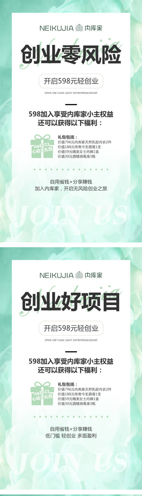 源文件下载【微商创业招商系列海报】编号：21330001623825046