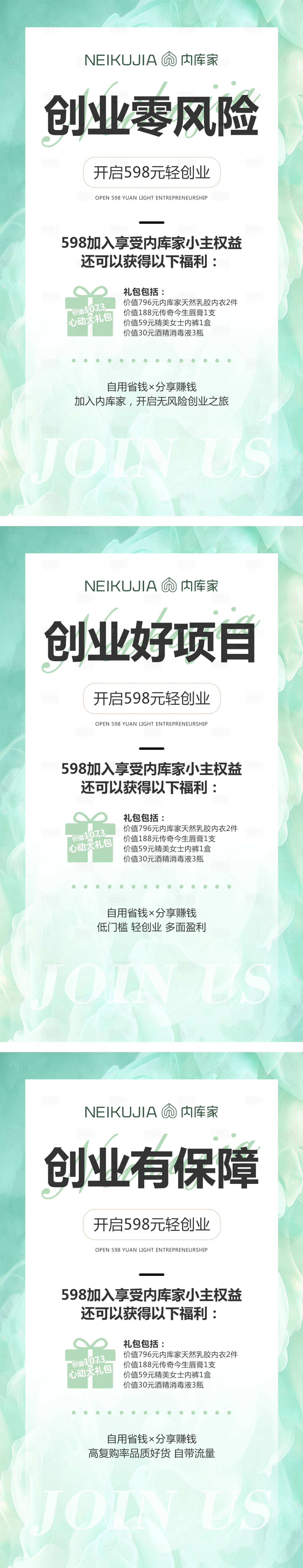源文件下载【微商创业招商系列海报】编号：21330001623825046