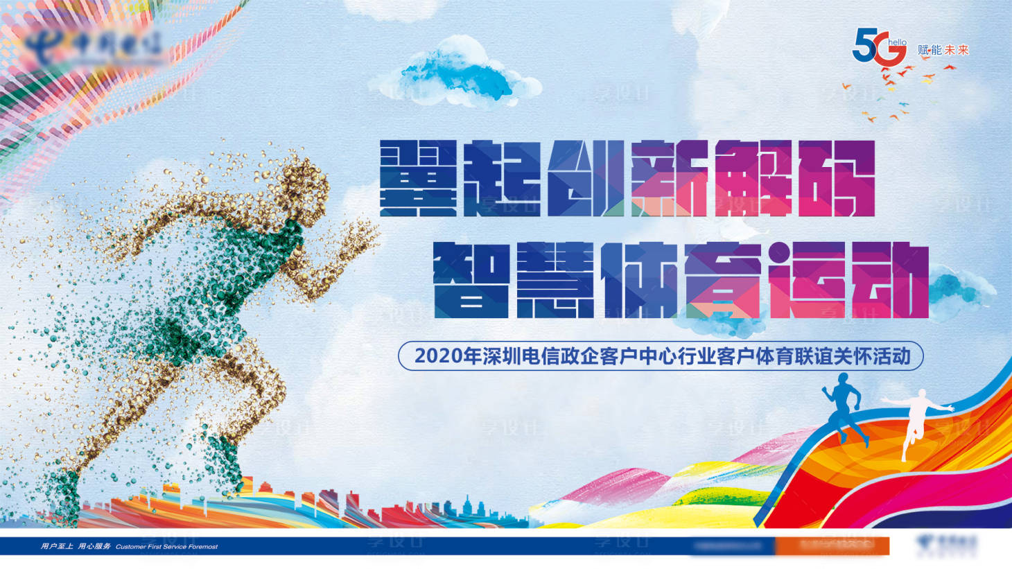 源文件下載【享設計】搜索編號：38000001658185200【科技運動會展板】