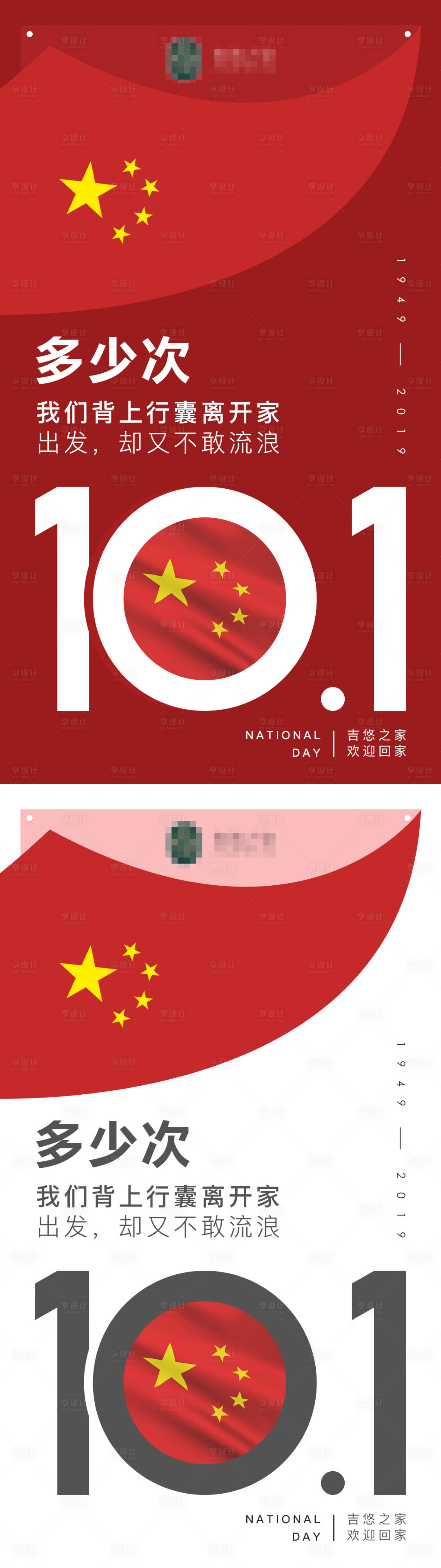 源文件下載【享設計】搜索編號：75420001815306611【國慶節微商朋友圈海報】