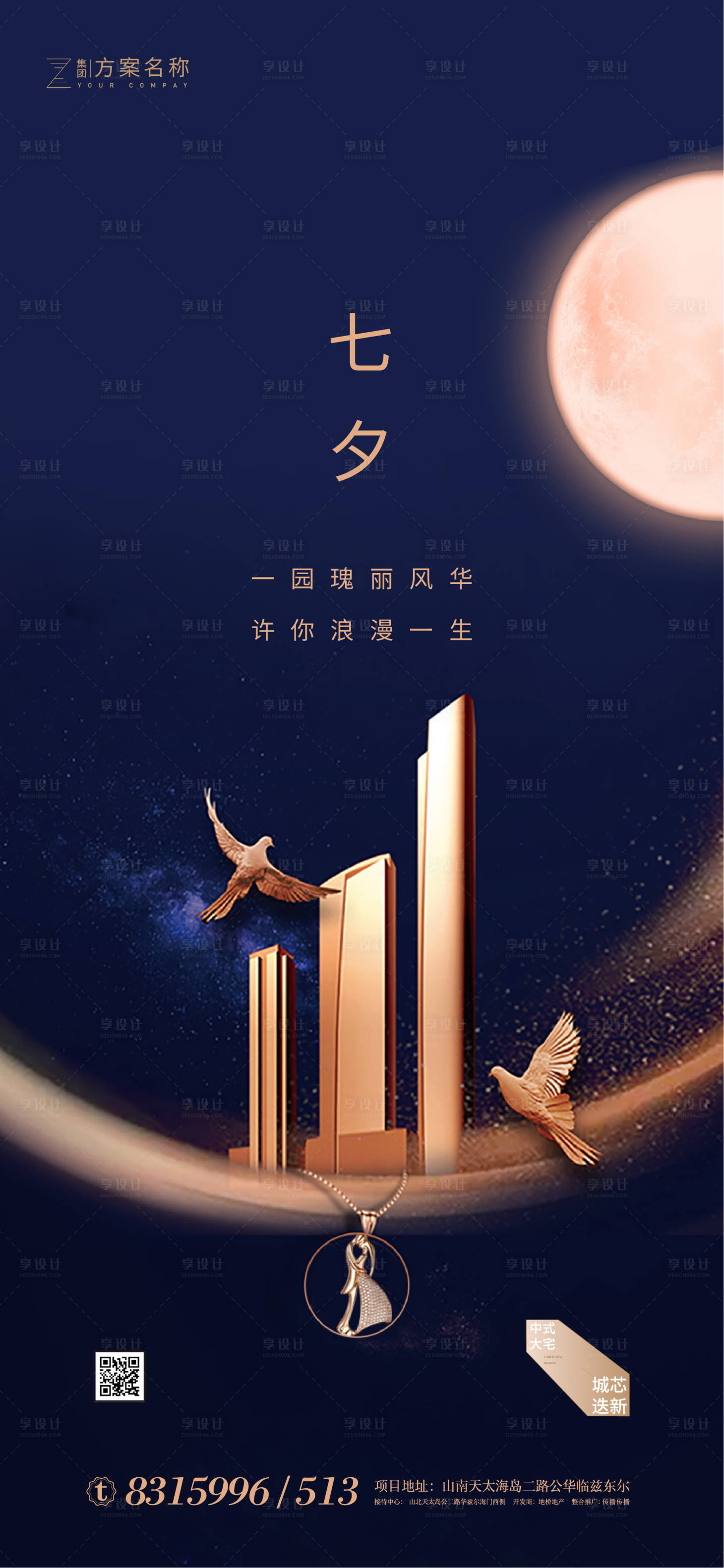 源文件下載【享設(shè)計(jì)】搜索編號(hào)：50690001562764372【地產(chǎn)七夕節(jié)情人節(jié)海報(bào)】
