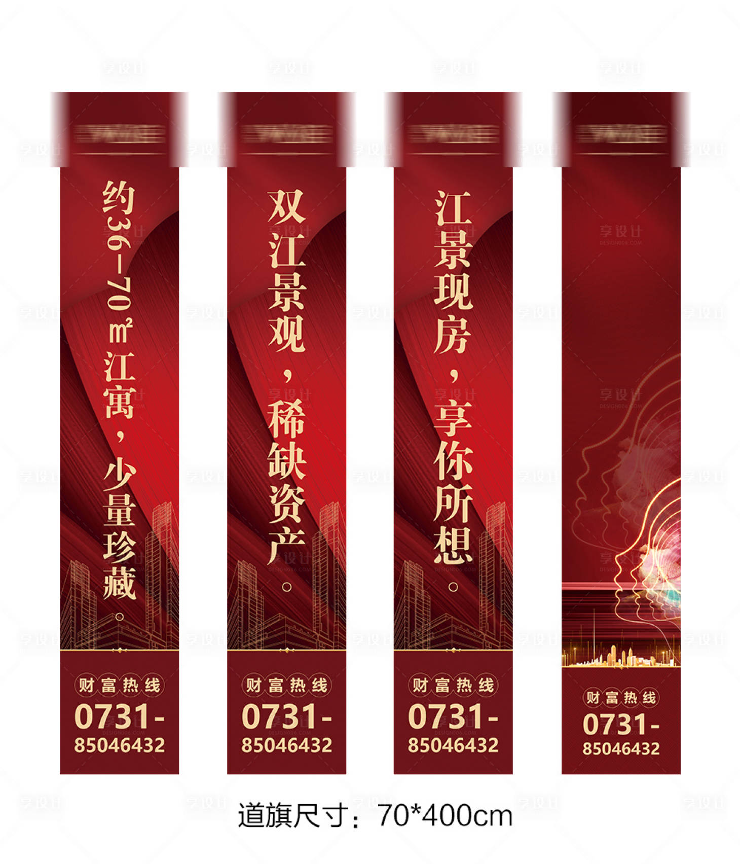 源文件下載【享設(shè)計(jì)】搜索編號(hào)：32420001791569790【地產(chǎn)道旗】