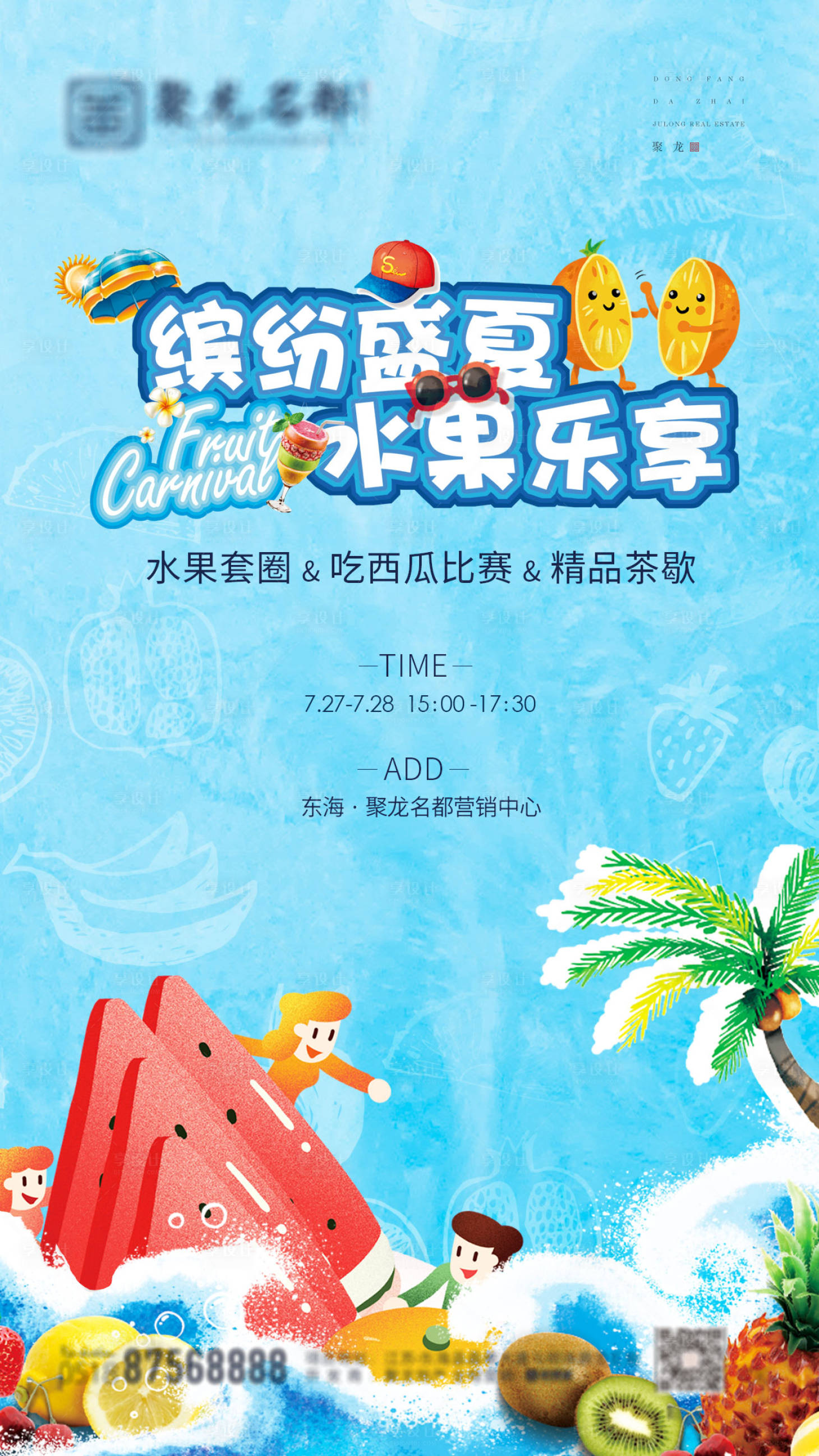 源文件下载【享设计】搜索编号：22410001637931922【房地产暖场活动单图 海报】