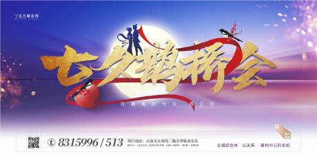 源文件下載【地產(chǎn)七夕情人節(jié)活動(dòng)背景板】編號(hào)：57000001612592583