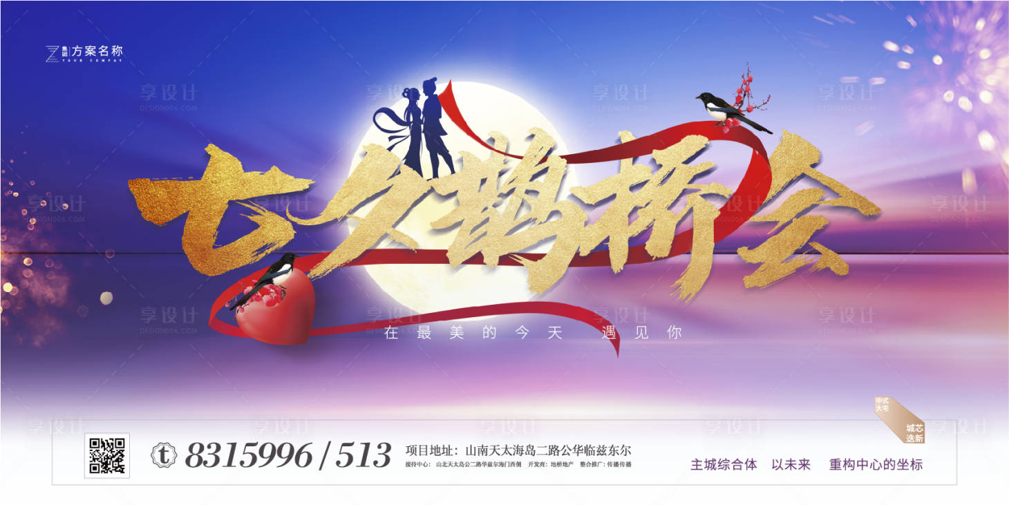 源文件下載【地產七夕情人節活動背景板】編號：57000001612592583