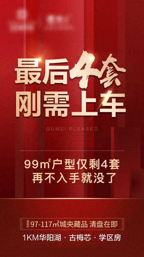 源文件下载【房地产热销红金海报】编号：14150001730468233