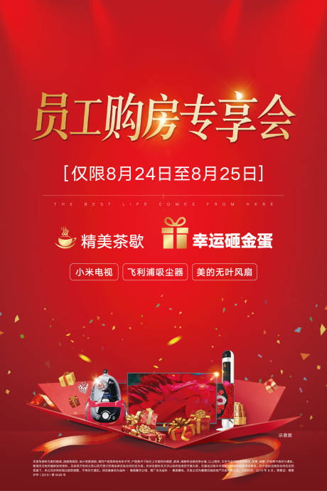 源文件下载【购房团购会红金海报】编号：96260001832929063