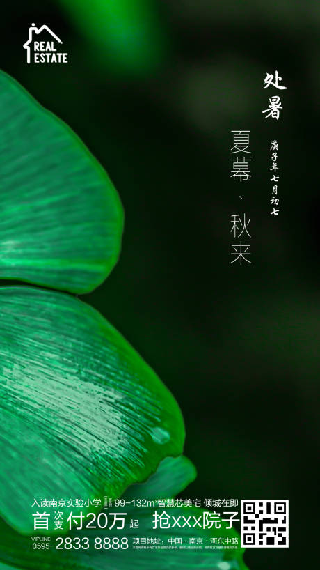 源文件下載【享設計】搜索編號：56290001627718727【處暑節氣海報】
