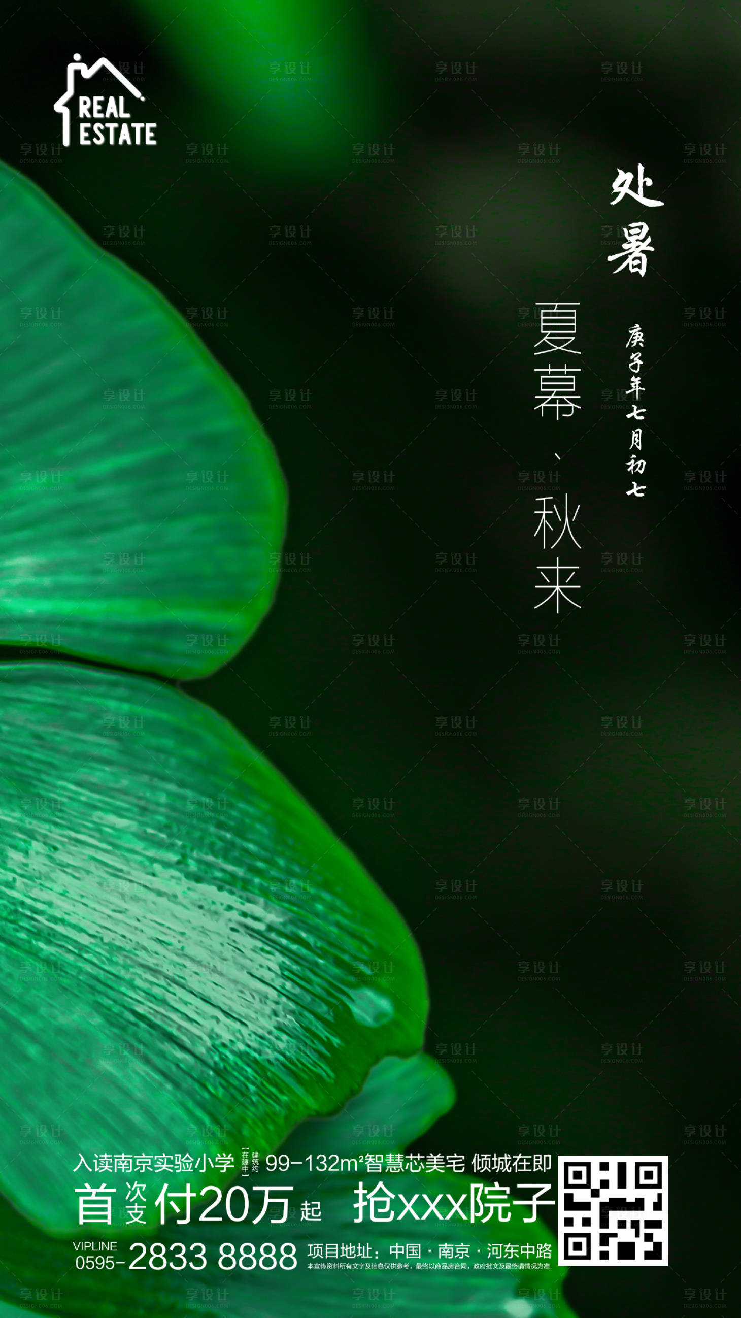 源文件下載【享設計】搜索編號：56290001627718727【處暑節氣海報】