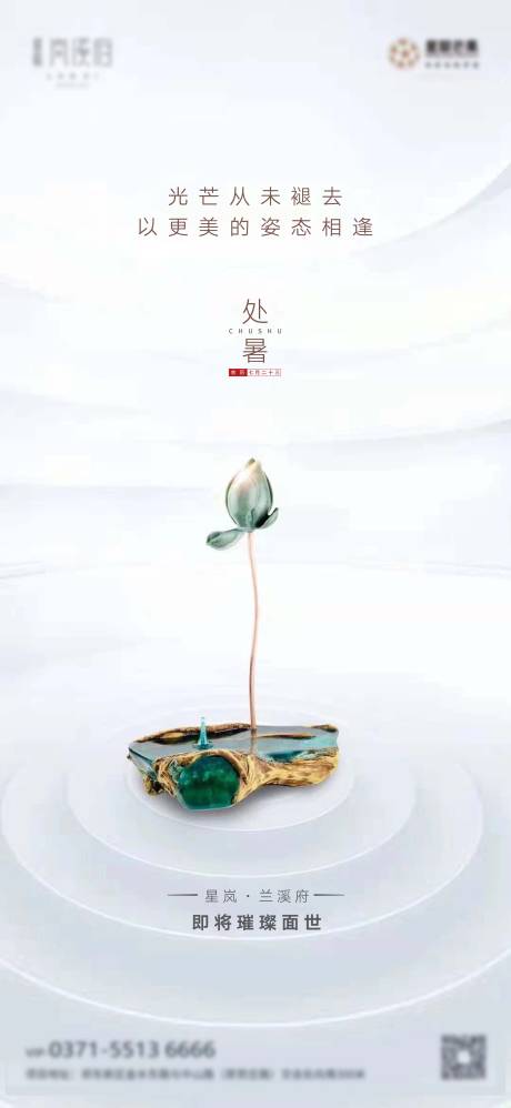 源文件下載【地產(chǎn)節(jié)氣處暑海報(bào)】編號(hào)：58260001653201223