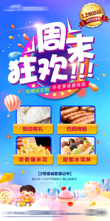 源文件下载【周末暖场活动地产海报】编号：89050001798836552