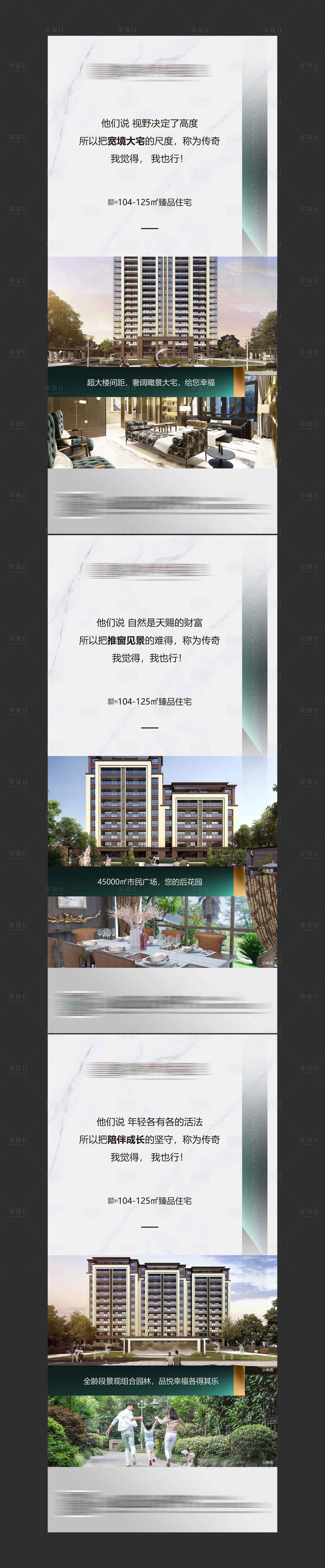 源文件下载【享设计】搜索编号：83720001554344925【房地产卖点系列海报】