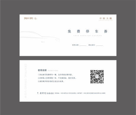 源文件下载【免费停车卡】编号：49960001572973240