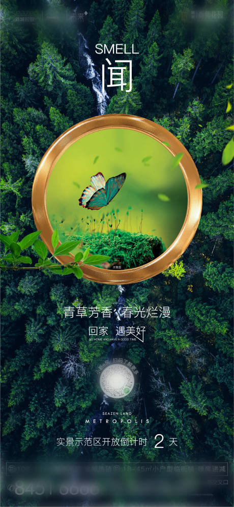 源文件下载【享设计】搜索编号：64730001788384448【房地产开放倒计时绿金海报】