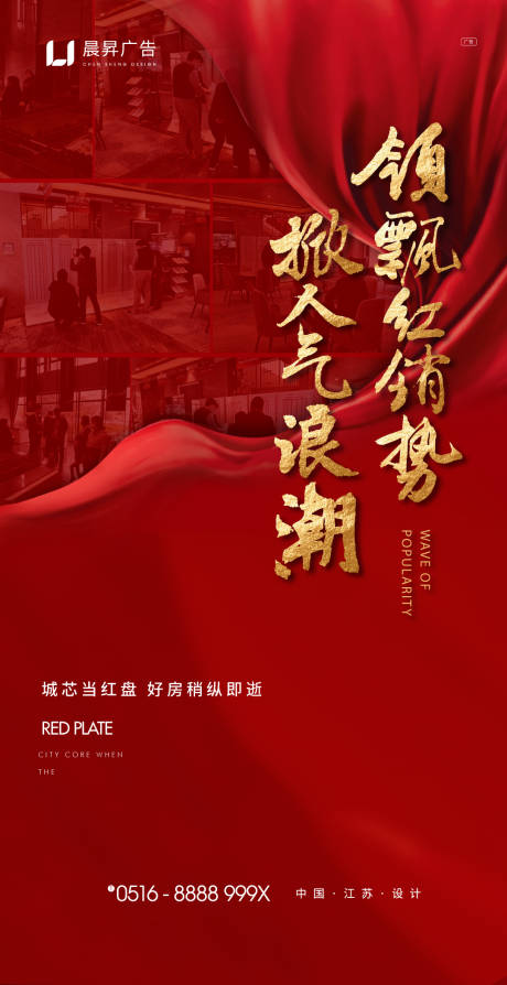 源文件下载【地产红色人气热销海报】编号：71760001557797373