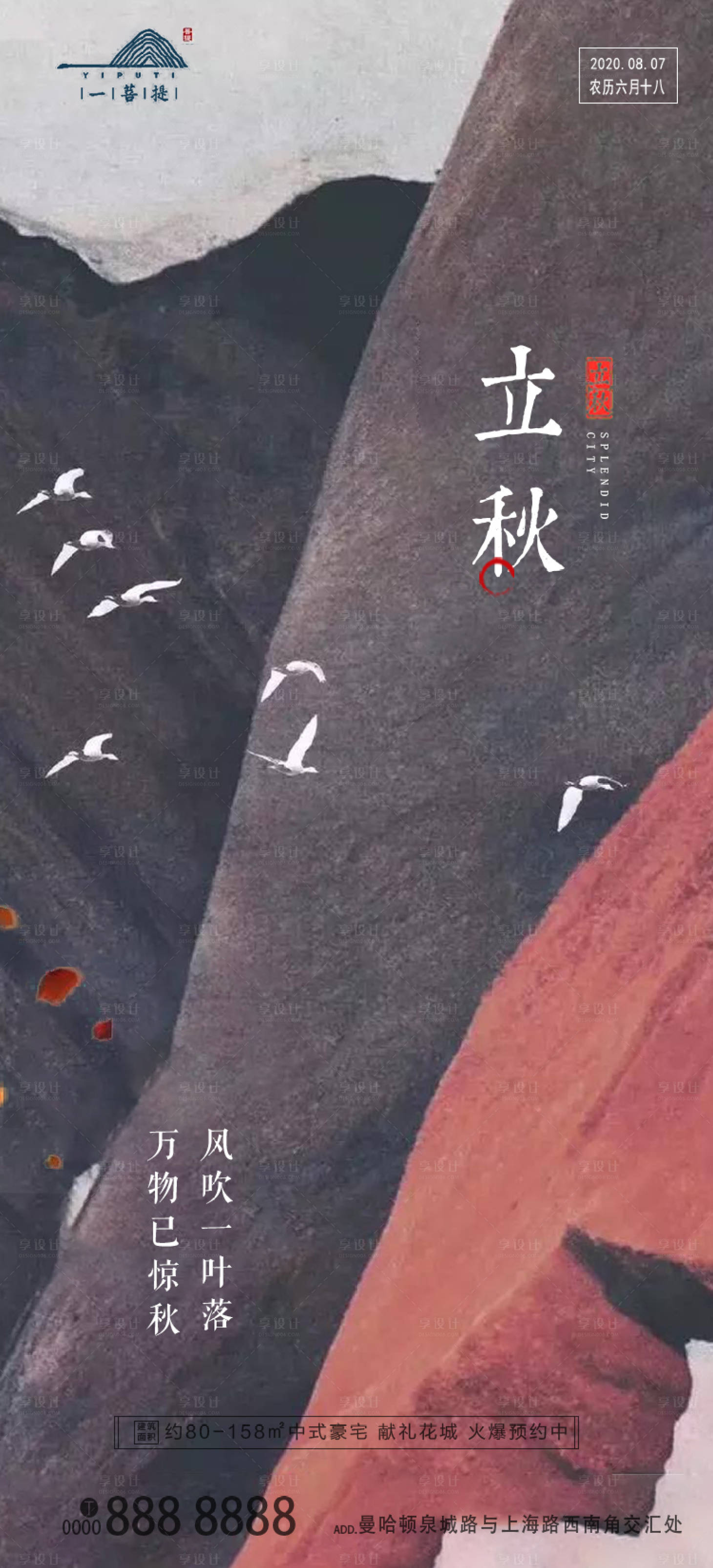 源文件下载【立秋节气创意广告】编号：15110001580197479