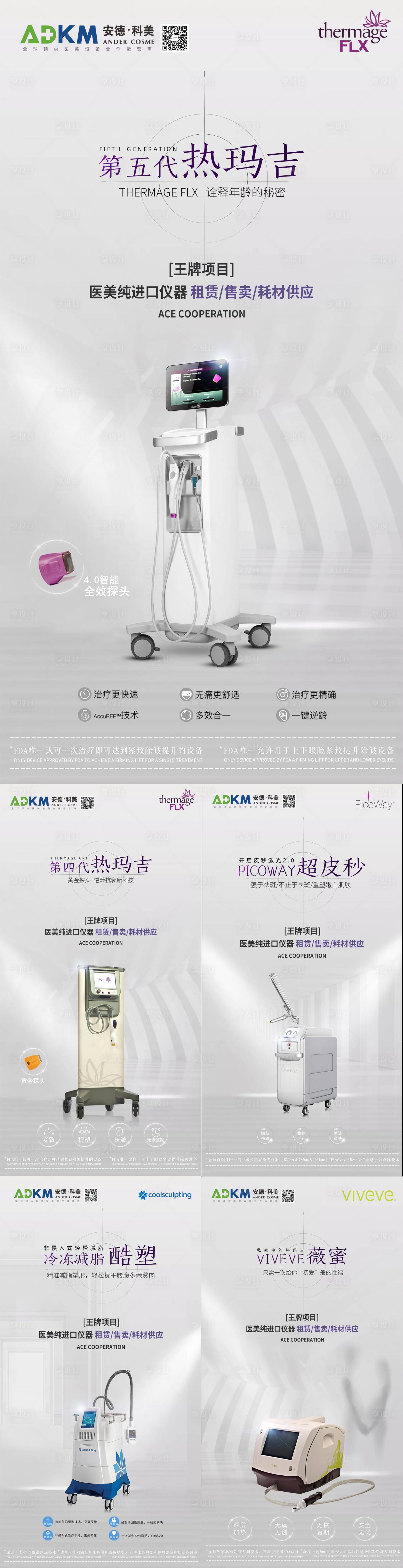 源文件下載【享設計】搜索編號：41510001640109091【醫療美容儀器介紹系列海報】