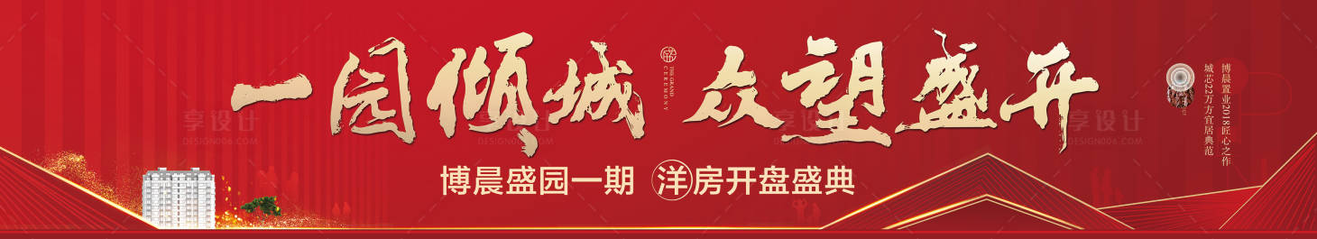 源文件下载【享设计】搜索编号：41860001746154913【地产开盘活动背景板】