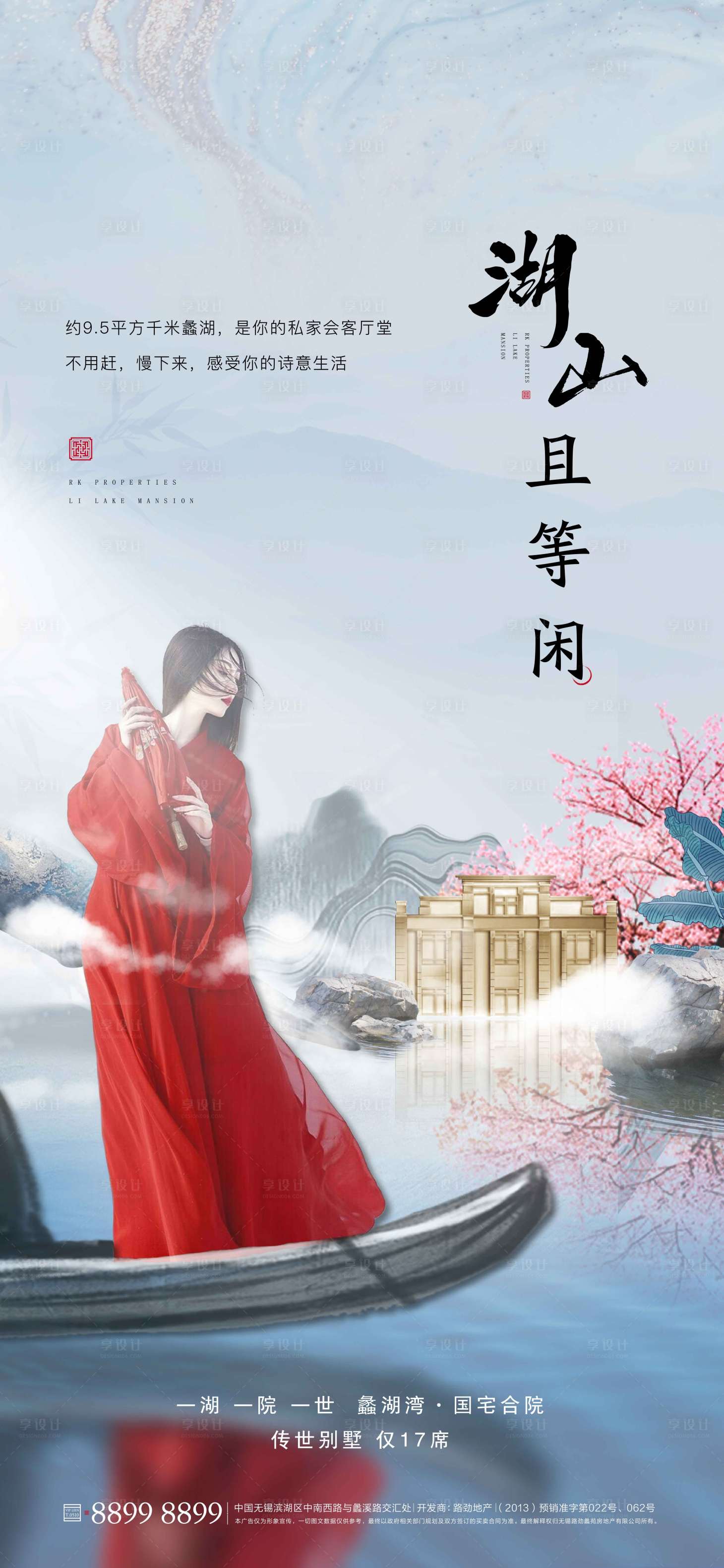 源文件下載【享設計】搜索編號：66710001694945298【房地產高端新中式飛機稿】