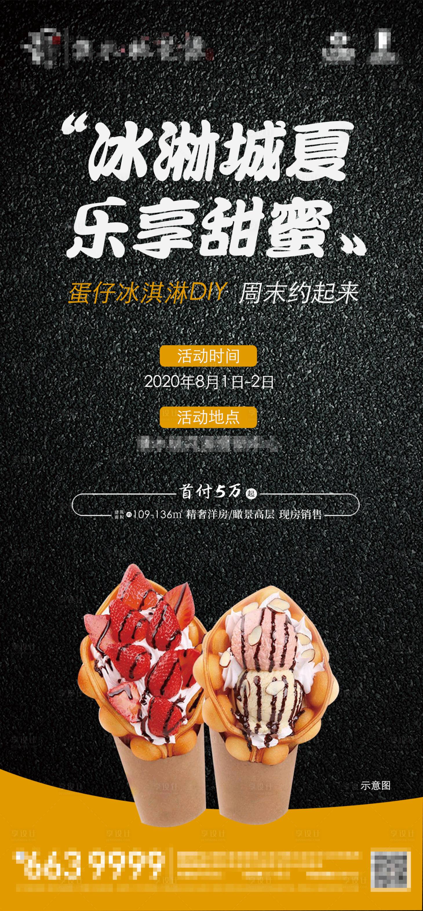 源文件下载【地产蛋仔冰淇淋DIY 】编号：88010001552285857