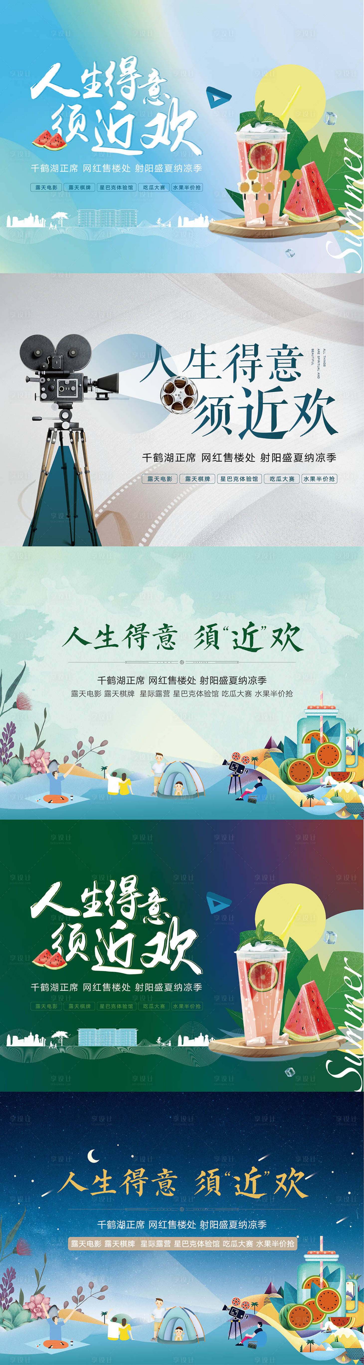 源文件下载【享设计】搜索编号：62050001731794407【夏日初秋活动背景板】