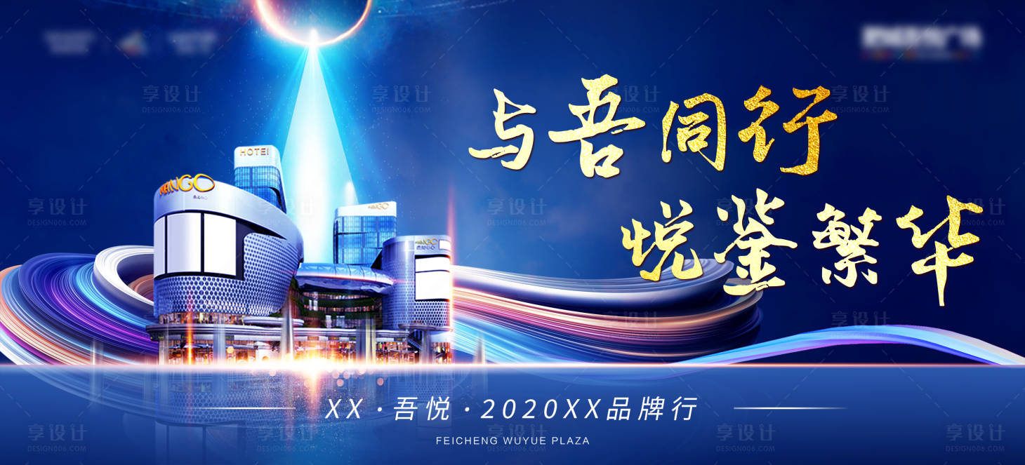源文件下載【享設(shè)計(jì)】搜索編號(hào)：98190001739574073【地產(chǎn)藍(lán)金品牌廣告展板】