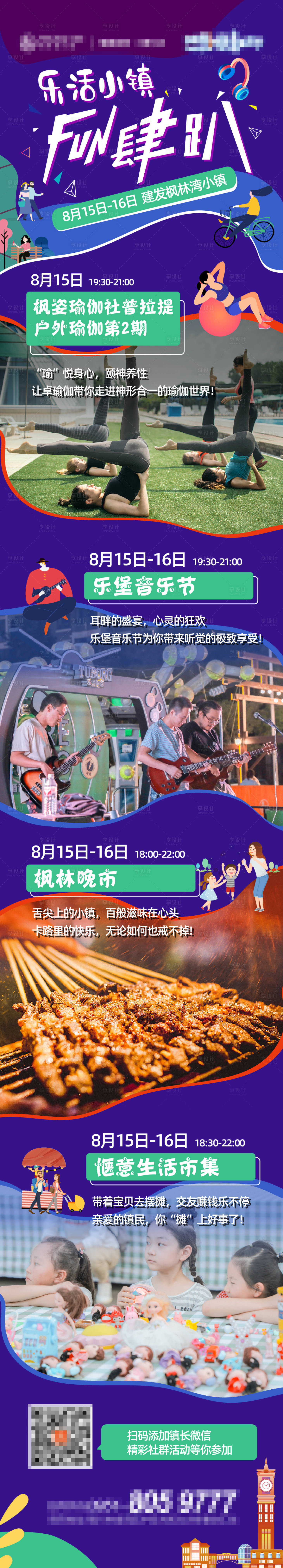 源文件下載【享設計】搜索編號：31620001696618040【FUN肆趴長圖移動端海報】