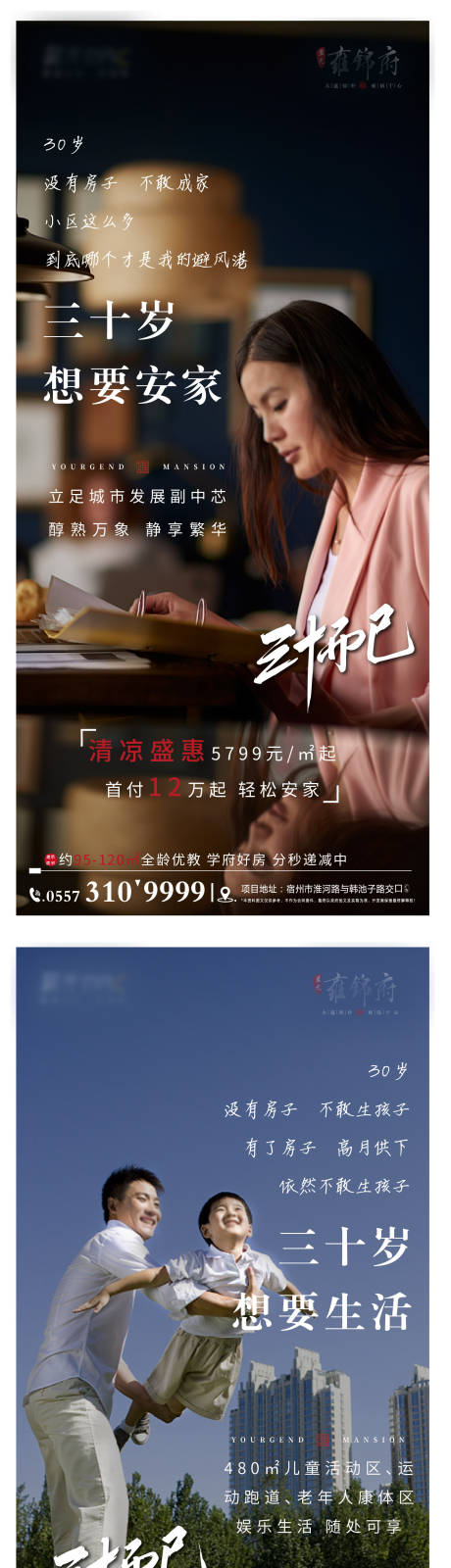 源文件下载【地产励志三十而已系列价值点单图】编号：54400001692675867