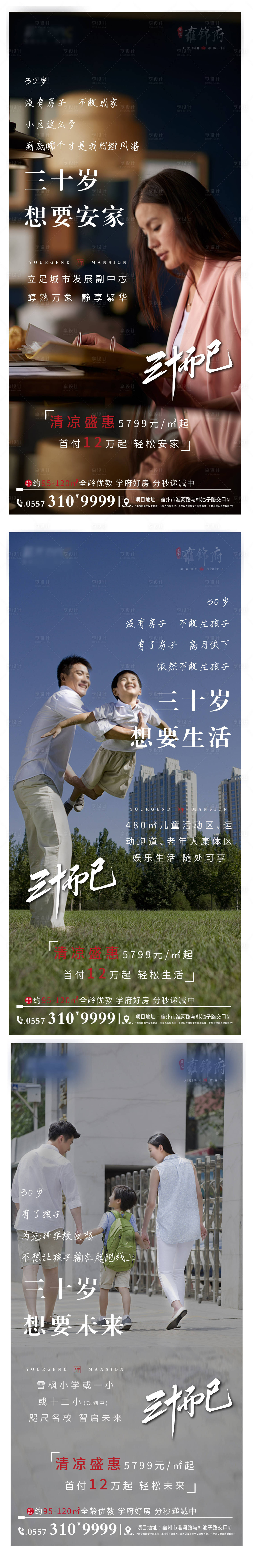 源文件下載【地產(chǎn)勵志三十而已系列價值點單圖】編號：54400001692675867