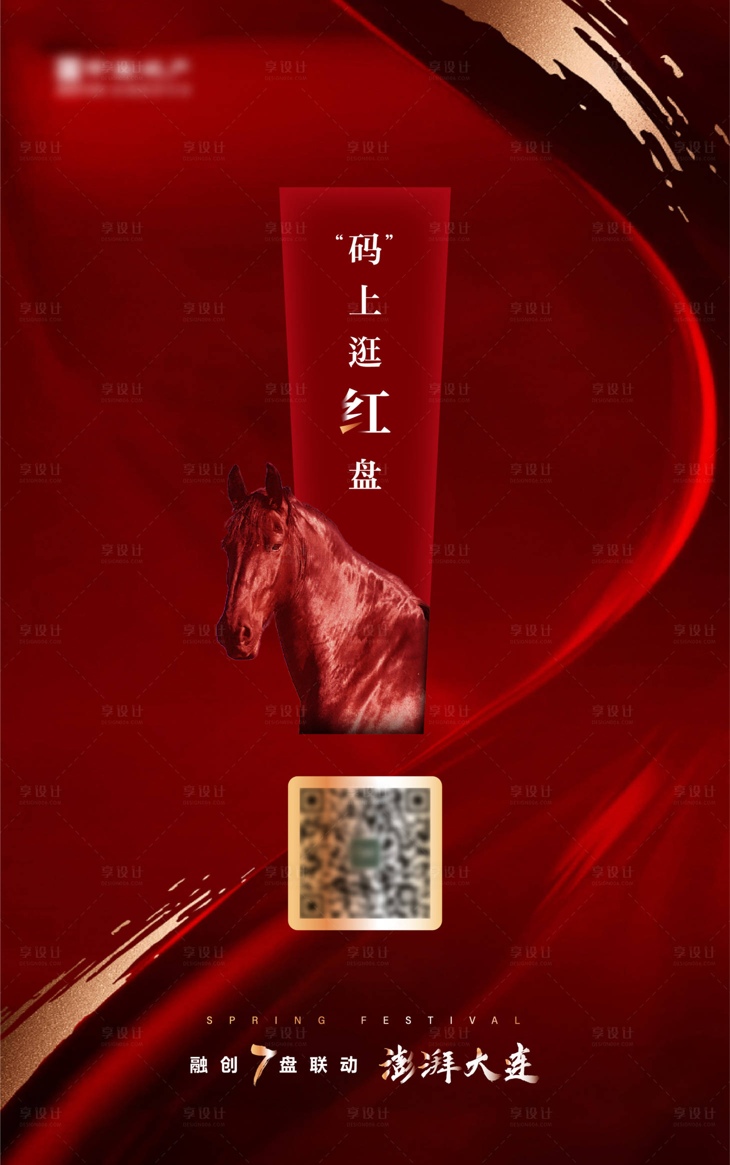源文件下載【地產掃碼看房海報】編號：21070001712618421