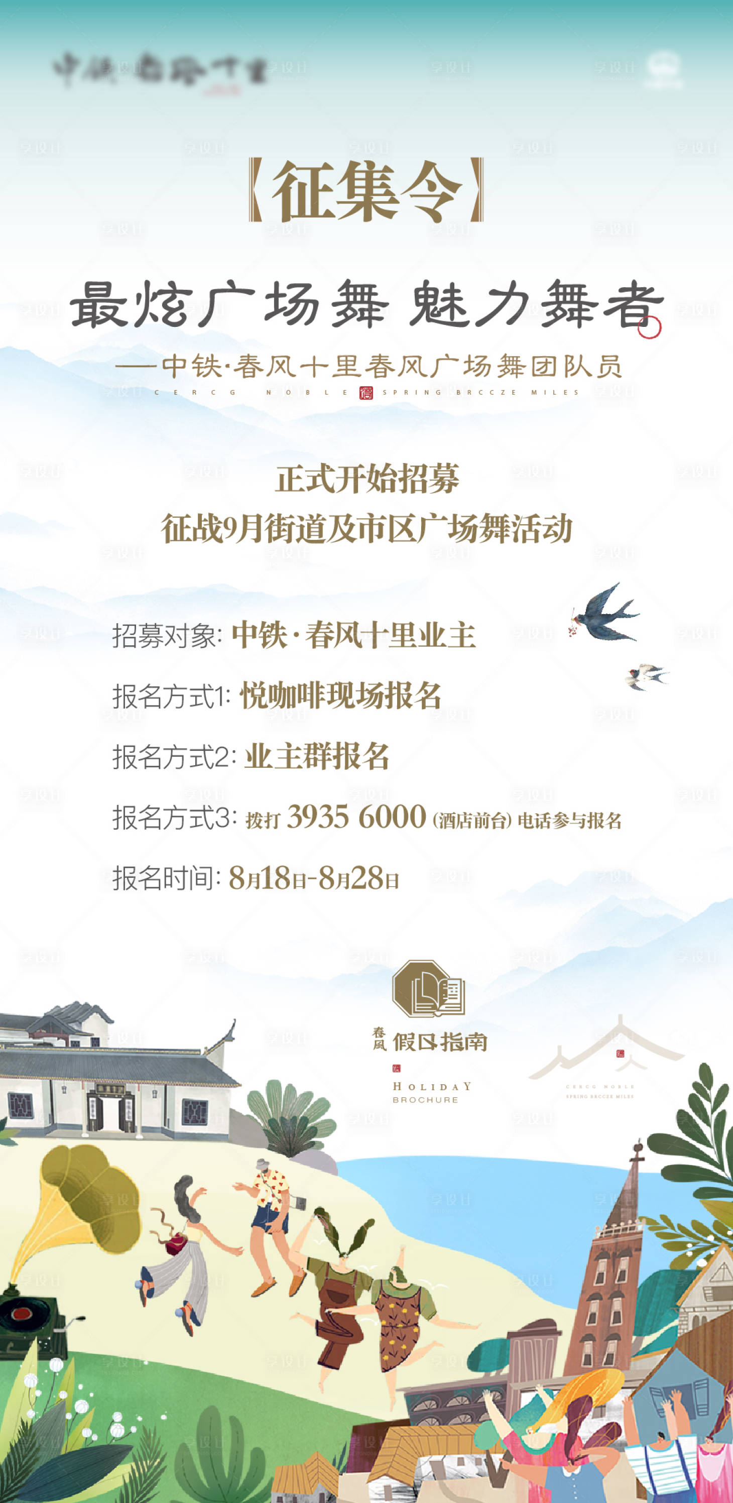 源文件下載【享設計】搜索編號：42600001760628337【廣場舞活動單屏】