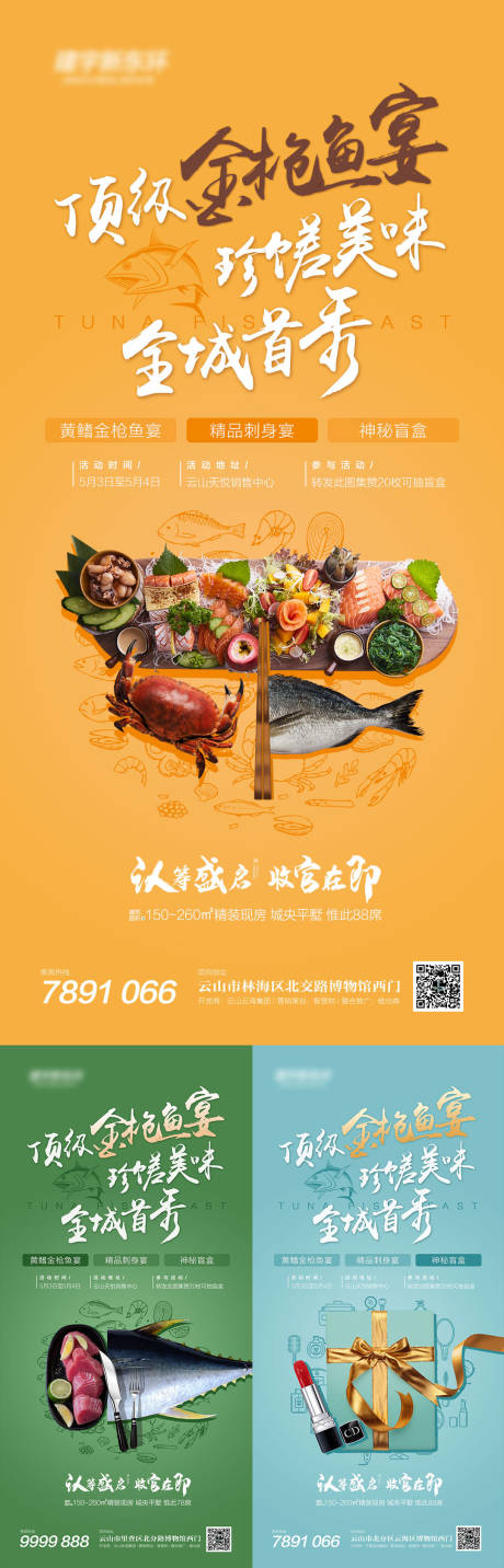 编号：20200814171758838【享设计】源文件下载-地产美食活动系列海报
