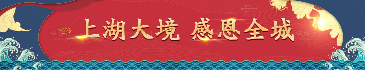 源文件下載【國潮地產(chǎn)活動背景板】編號：15840001726207361