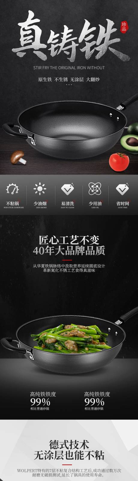 源文件下载【创意日用百货家用炒锅详情页】编号：21090001549718837