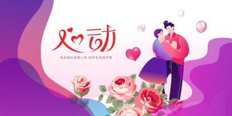 源文件下载【七夕情侣插画海报】编号：48320001624249592