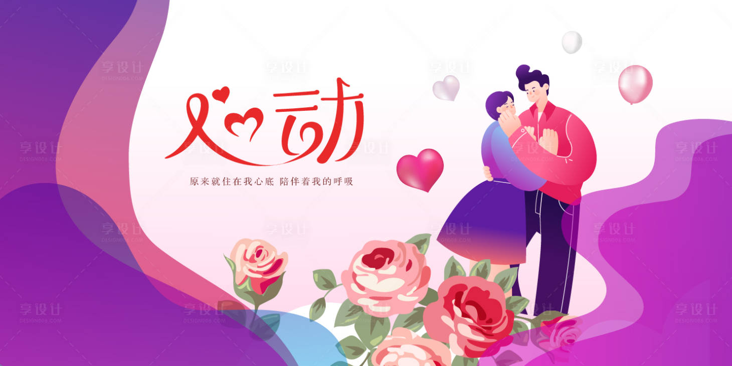 源文件下载【享设计】搜索编号：48320001624249592【七夕情侣插画海报】