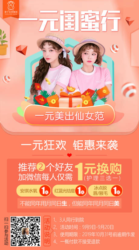 源文件下载【整形医美海报】编号：96250001706164405